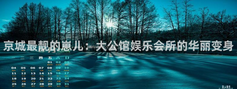 泰达娱乐平台官网